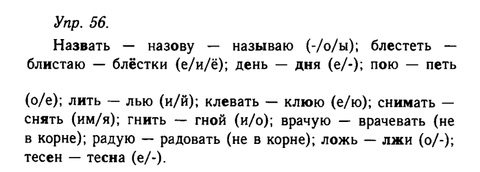 Русский язык, 11 класс, Гольцова, Шамшин, 2011, задание: 56
