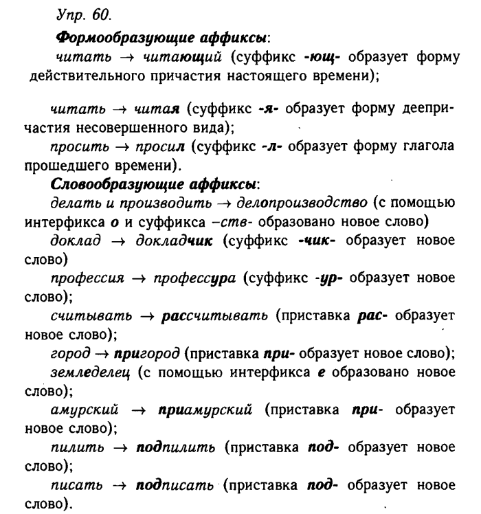 Русский язык, 11 класс, Гольцова, Шамшин, 2011, задание: 60