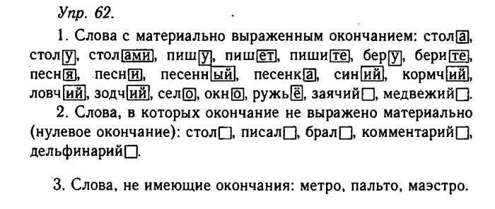 Русский язык, 11 класс, Гольцова, Шамшин, 2011, задание: 62