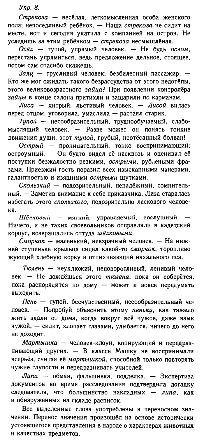 Русский язык, 11 класс, Гольцова, Шамшин, 2011, задание: 8