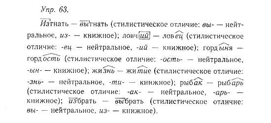 Русский язык, 11 класс, Гольцова, Шамшин, 2011, задание: 63