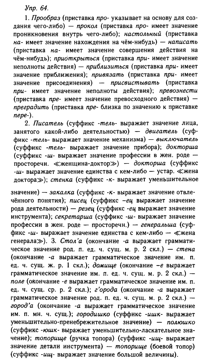 Русский язык, 11 класс, Гольцова, Шамшин, 2011, задание: 64
