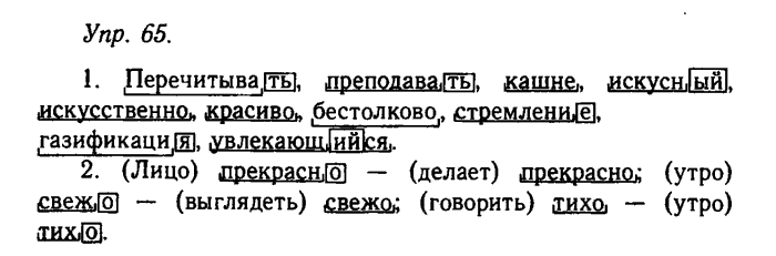 Русский язык, 11 класс, Гольцова, Шамшин, 2011, задание: 65