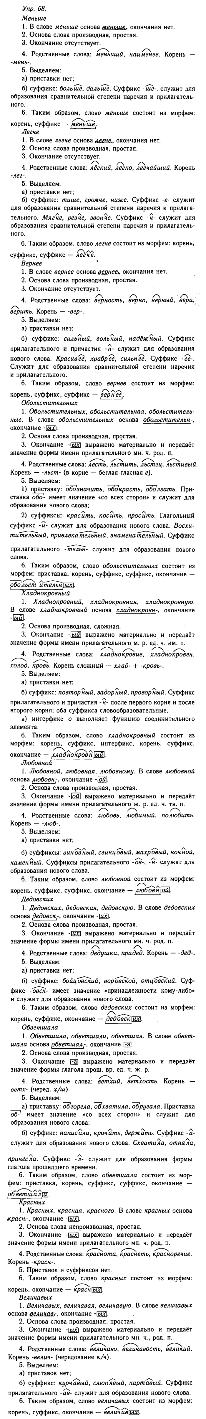 Русский язык, 11 класс, Гольцова, Шамшин, 2011, задание: 68