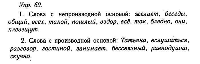 Русский язык, 11 класс, Гольцова, Шамшин, 2011, задание: 69