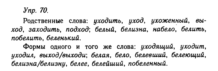 Русский язык, 11 класс, Гольцова, Шамшин, 2011, задание: 70