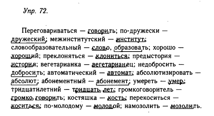 Русский язык, 11 класс, Гольцова, Шамшин, 2011, задание: 72