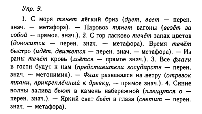 Русский язык, 11 класс, Гольцова, Шамшин, 2011, задание: 9
