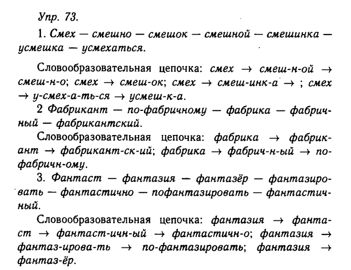 Русский язык, 11 класс, Гольцова, Шамшин, 2011, задание: 73