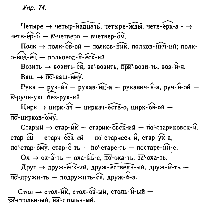 Русский язык, 11 класс, Гольцова, Шамшин, 2011, задание: 74
