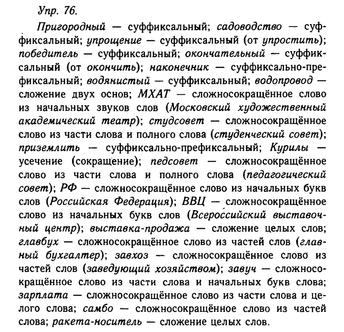Русский язык, 11 класс, Гольцова, Шамшин, 2011, задание: 76