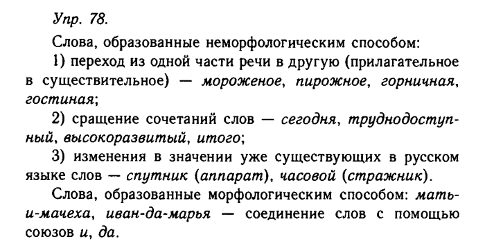 Русский язык, 11 класс, Гольцова, Шамшин, 2011, задание: 78
