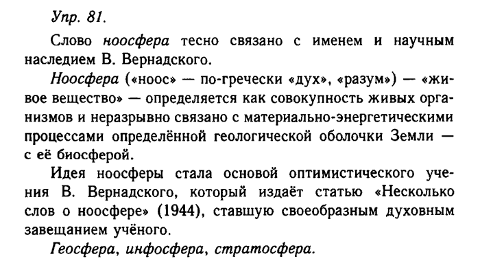Русский язык, 11 класс, Гольцова, Шамшин, 2011, задание: 81