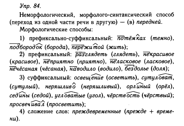 Русский язык, 11 класс, Гольцова, Шамшин, 2011, задание: 84