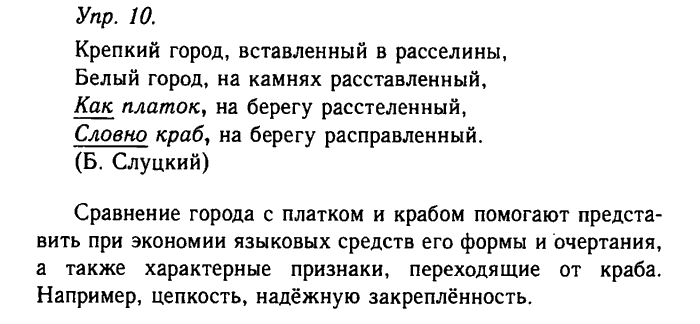 Русский язык, 11 класс, Гольцова, Шамшин, 2011, задание: 10
