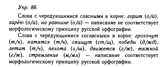 Русский язык, 11 класс, Гольцова, Шамшин, 2011, задание: 86