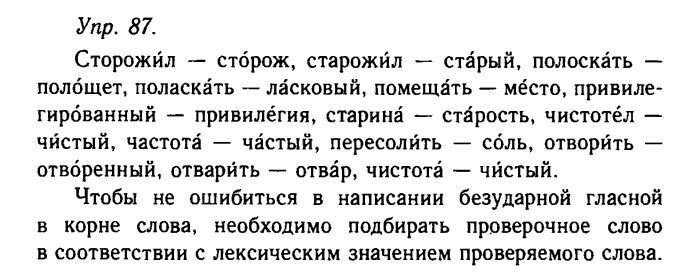 Русский язык, 11 класс, Гольцова, Шамшин, 2011, задание: 87