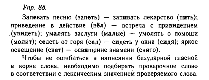 Русский язык, 11 класс, Гольцова, Шамшин, 2011, задание: 88