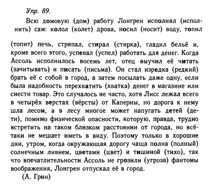 Русский язык, 11 класс, Гольцова, Шамшин, 2011, задание: 89