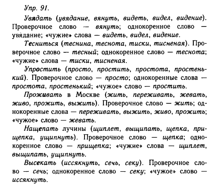 Русский язык, 11 класс, Гольцова, Шамшин, 2011, задание: 91