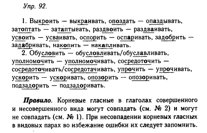 Русский язык, 11 класс, Гольцова, Шамшин, 2011, задание: 92
