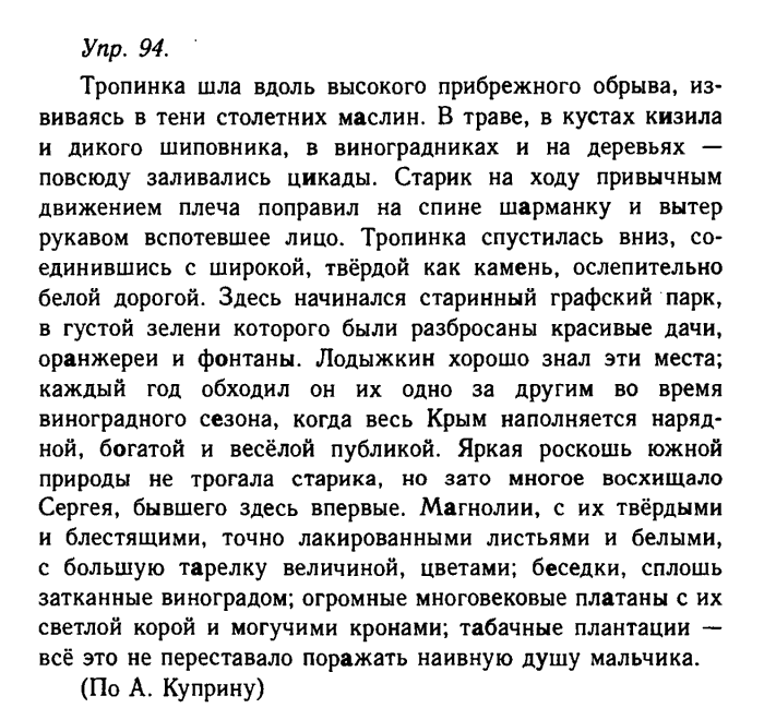Русский язык, 11 класс, Гольцова, Шамшин, 2011, задание: 94