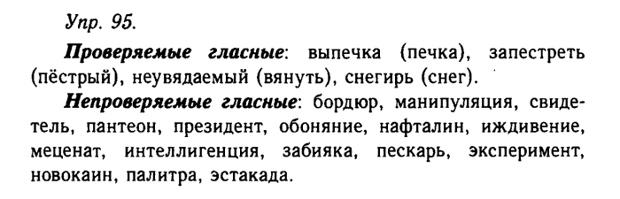 Русский язык, 11 класс, Гольцова, Шамшин, 2011, задание: 95