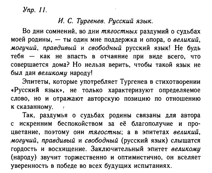 Русский язык, 11 класс, Гольцова, Шамшин, 2011, задание: 11