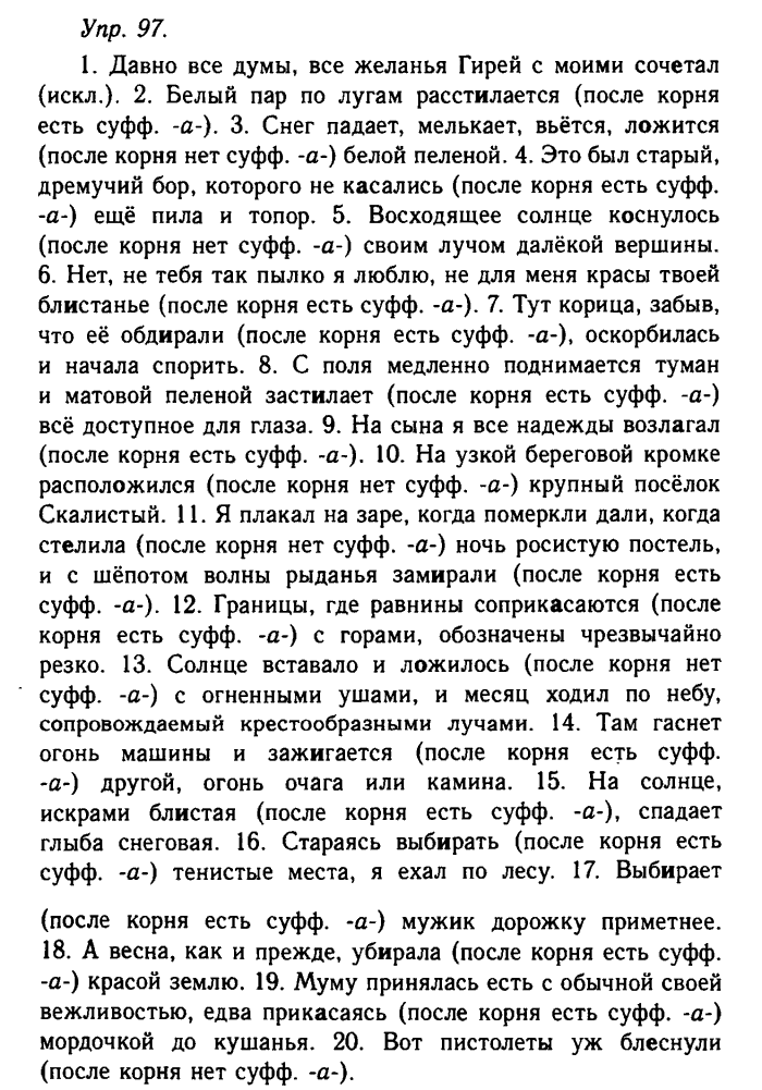 Русский язык, 11 класс, Гольцова, Шамшин, 2011, задание: 97