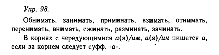 Русский язык, 11 класс, Гольцова, Шамшин, 2011, задание: 98