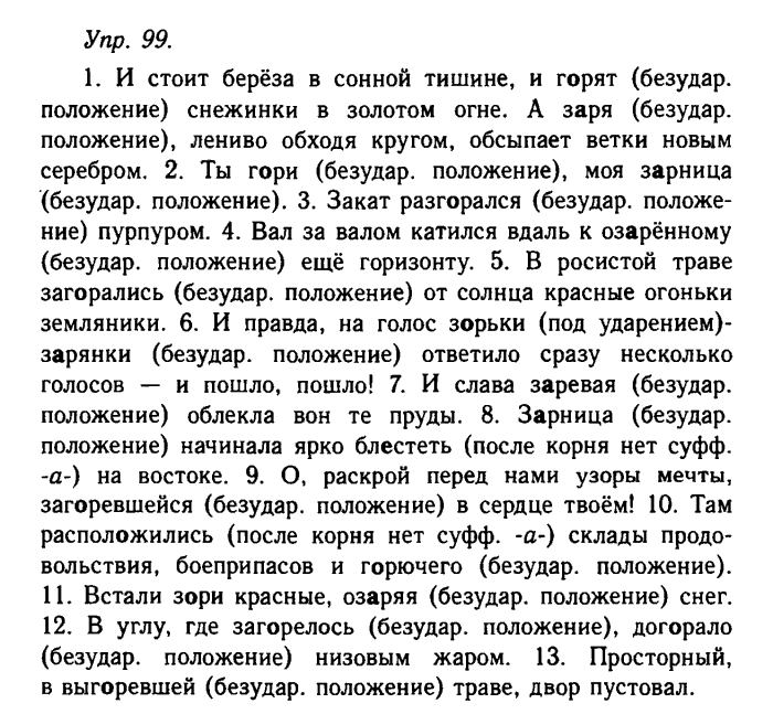 Русский язык, 11 класс, Гольцова, Шамшин, 2011, задание: 99