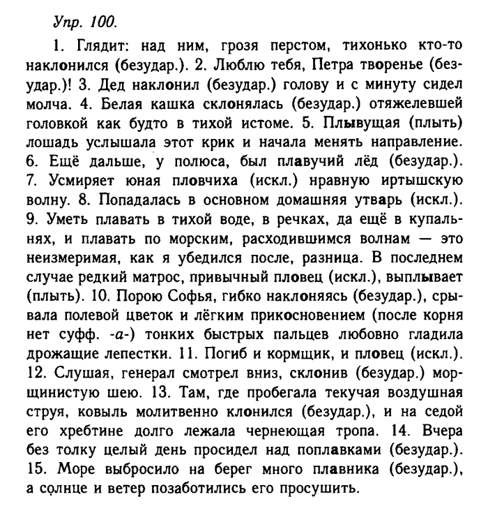 Русский язык, 11 класс, Гольцова, Шамшин, 2011, задание: 100