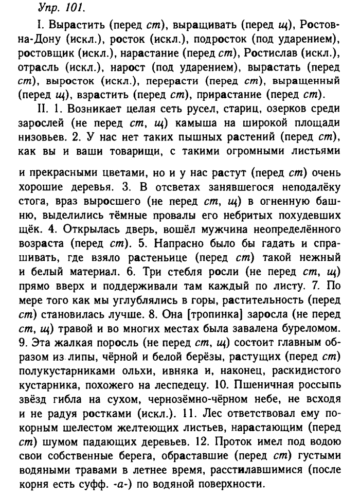 Русский язык, 11 класс, Гольцова, Шамшин, 2011, задание: 101