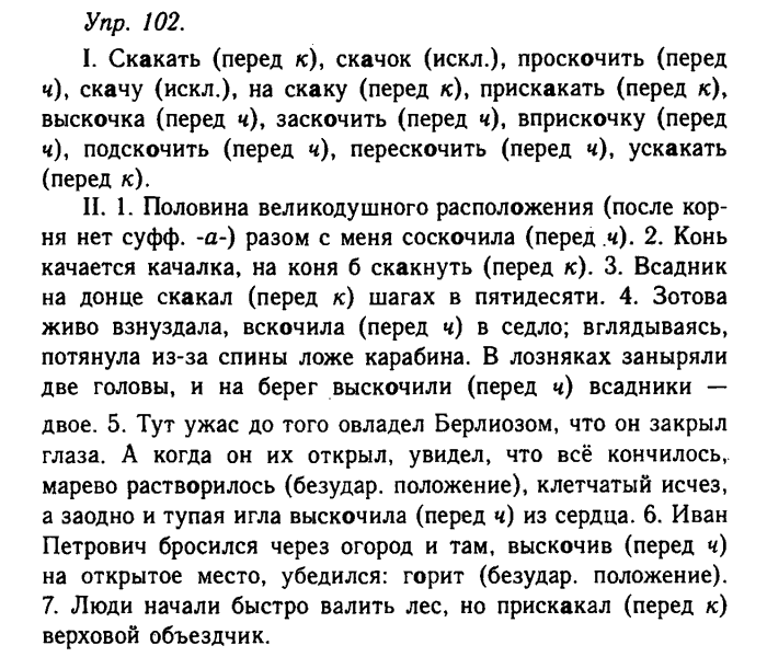 Русский язык, 11 класс, Гольцова, Шамшин, 2011, задание: 102