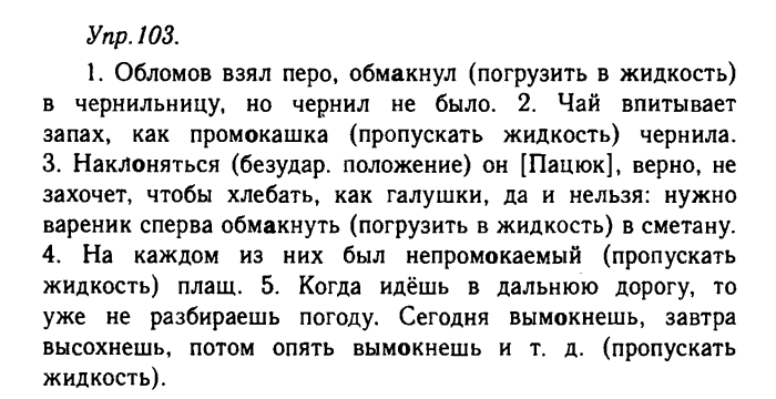 Русский язык, 11 класс, Гольцова, Шамшин, 2011, задание: 103