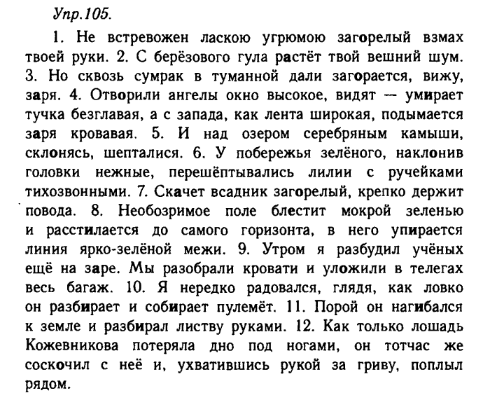 Русский язык, 11 класс, Гольцова, Шамшин, 2011, задание: 105