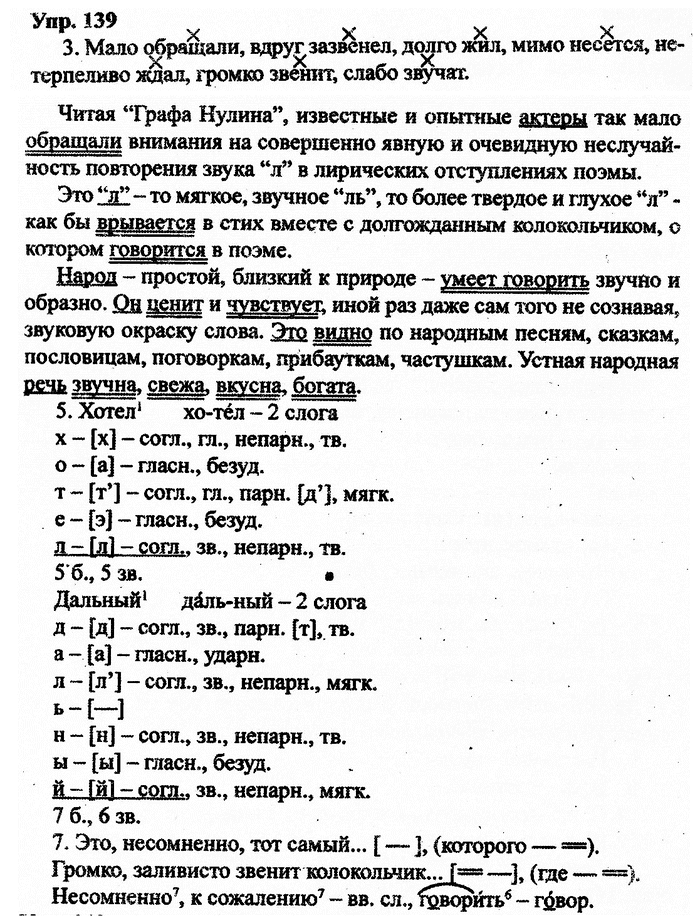 Русский язык, 11 класс, Дейкина, Пахнова, 2009, задание: 139