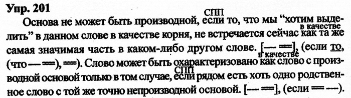 Русский язык, 11 класс, Дейкина, Пахнова, 2009, задание: 201