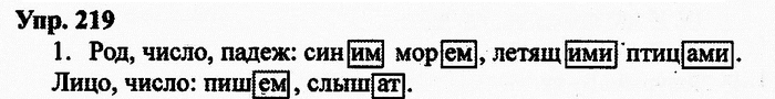Русский язык, 11 класс, Дейкина, Пахнова, 2009, задание: 219