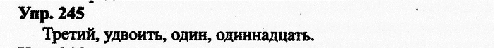 Русский язык, 11 класс, Дейкина, Пахнова, 2009, задание: 245