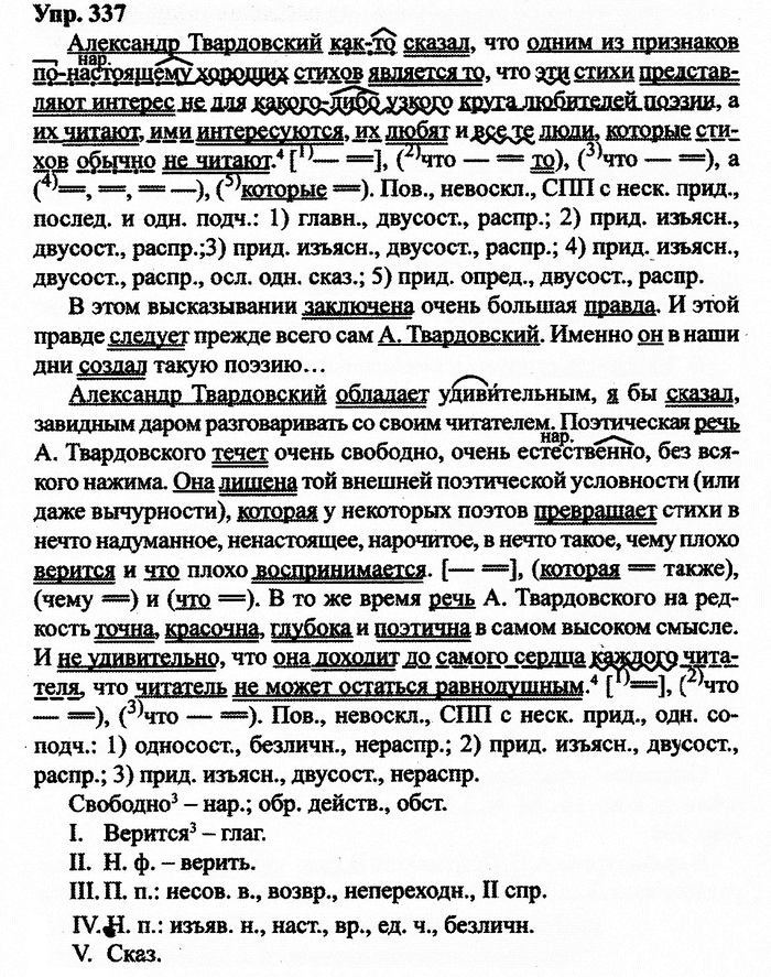 Русский язык, 11 класс, Дейкина, Пахнова, 2009, задание: 337
