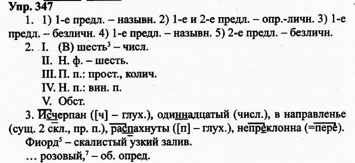 Русский язык, 11 класс, Дейкина, Пахнова, 2009, задание: 347