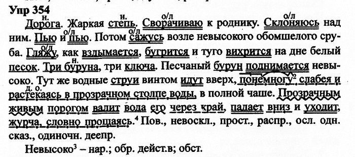 Русский язык, 11 класс, Дейкина, Пахнова, 2009, задание: 354