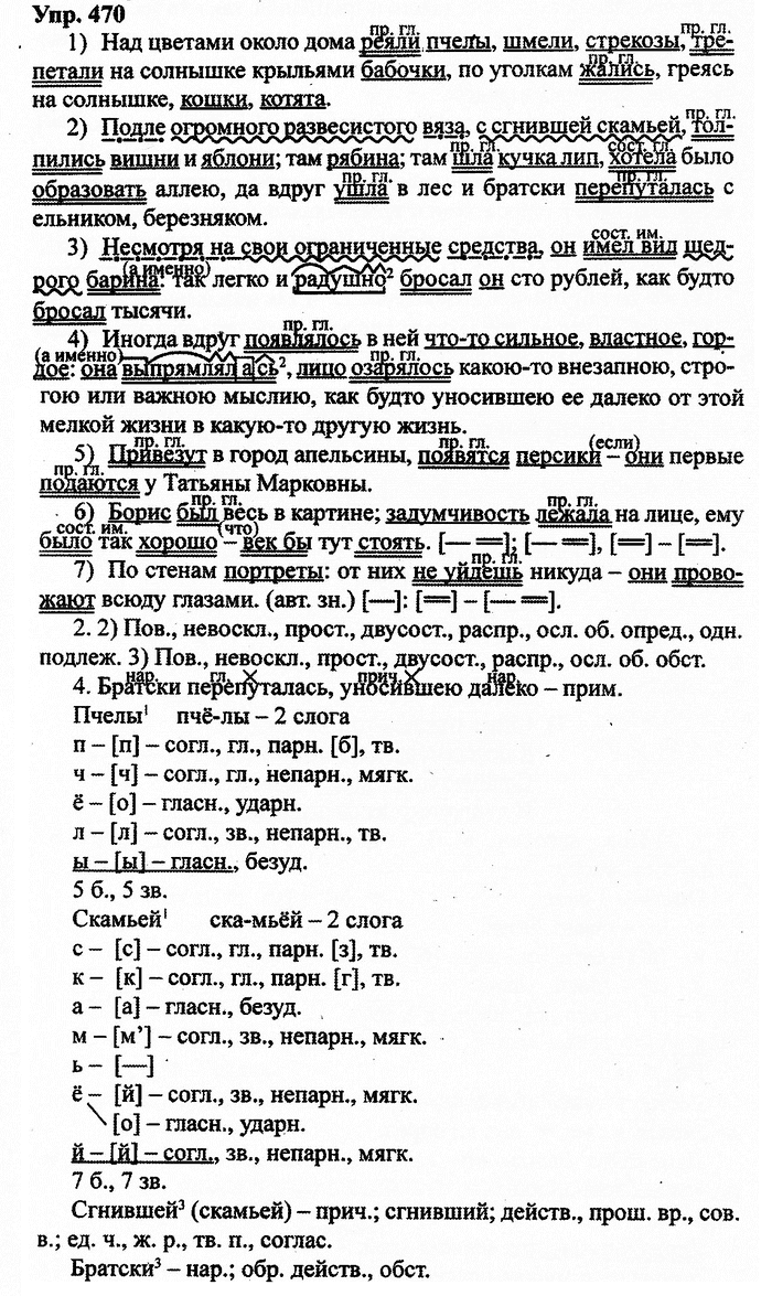 Русский язык, 11 класс, Дейкина, Пахнова, 2009, задание: 470