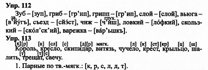 Русский язык, 11 класс, Дейкина, Пахнова, 2009, задание: 112