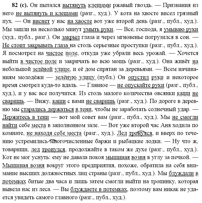 Русский язык, 11 класс, Власенков, Рыбченков, 2009-2014, задание: 82 (с)