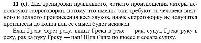 Русский язык, 11 класс, Власенков, Рыбченков, 2009-2014, задание: 11 (с)
