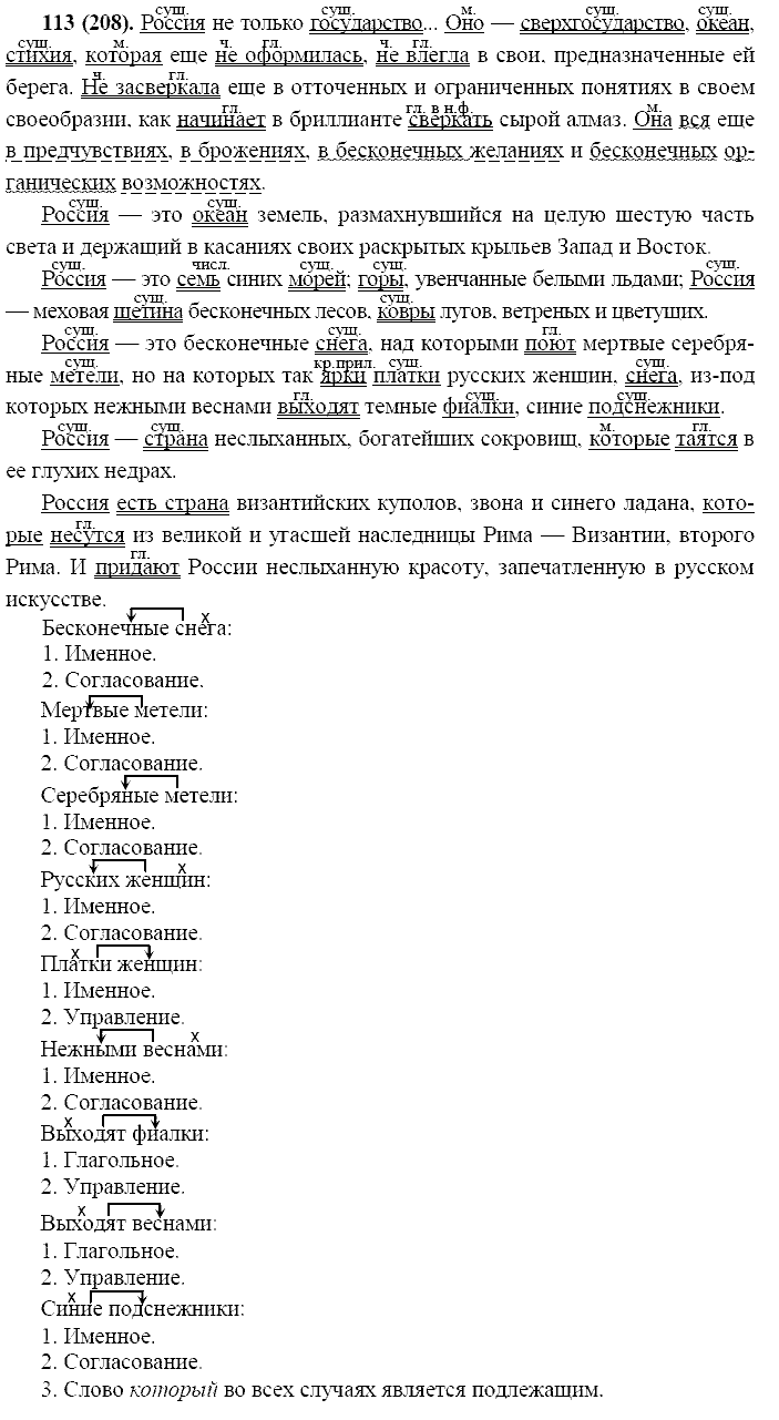 Русский язык, 11 класс, Власенков, Рыбченков, 2009-2014, задание: 113 (208)