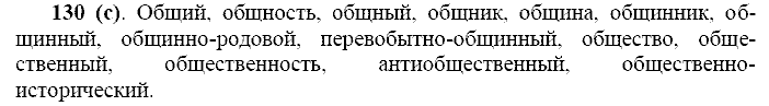 Русский язык, 11 класс, Власенков, Рыбченков, 2009-2014, задание: 130 (с)
