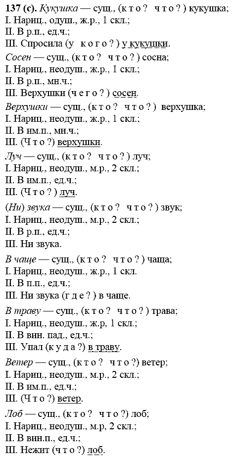 Русский язык, 11 класс, Власенков, Рыбченков, 2009-2014, задание: 137 (с)